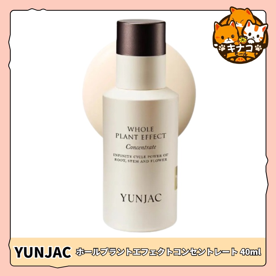 ホールプラントエフェクトコンセントレート 40ml