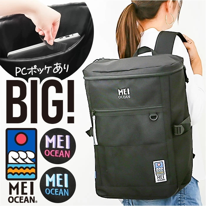 MEI OCEAN リュック62056 通販 メイ オーシャン リュックサック バックパック デイパック レディース メンズ ブランド A4 B4 大容量 軽量 軽い 通学 通勤 黒 ブラック 男子リュック・デイパック