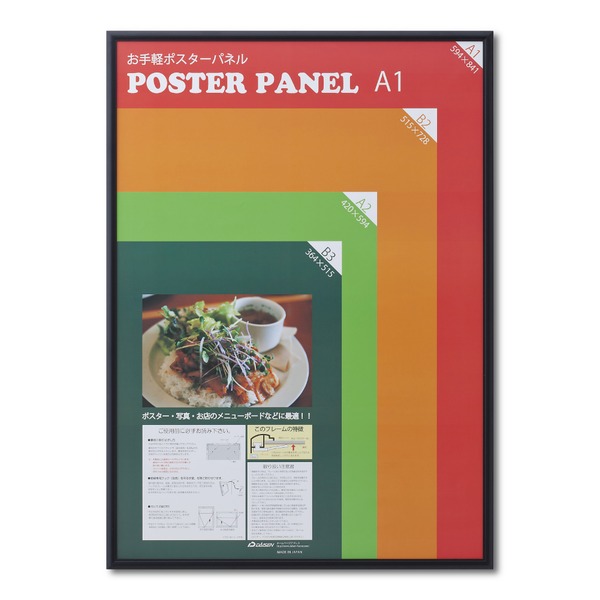 ( アルミ ポスター額 ) 軽くて使いやすい アルミポスターパネル A1サイズ 594×841mm ブラック 額 額縁 フレーム