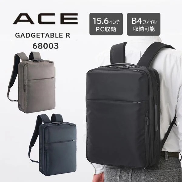 ビジネスリュック ガジェタブルR 68003 16L 15.6インチPC対応 B4ファイル収納 軽量 撥水 前持ちリュック 通勤 通学 出張 ビジネスバッグ