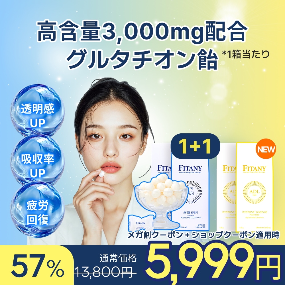 Qoo10] FITANY [1+1] 【グルタチオン100mg配合 : 美容サポート