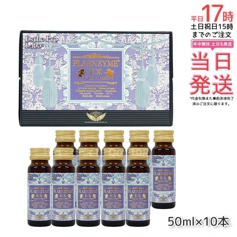 エステプロラボ プラエンザイムEXグランプロ 50ml10本 北海道産サラブレッド馬プラセンタ 5,740円