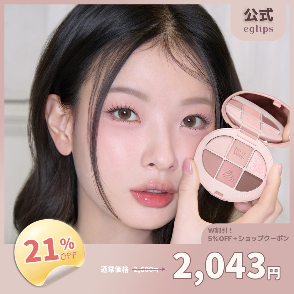 アイシャドウ5点、 口紅2点 合計７点セット Qoo10] EGLIPS 【公式】 ソフト アイシャドウパレット : ポイントメイク