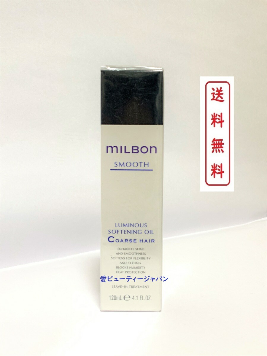 新到着 “milbon” ルミナス ソフトニング オイル Coarse hair aob.adv.br