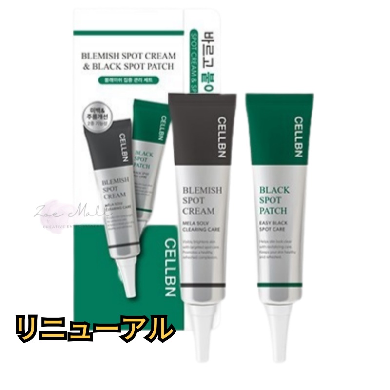 [リニューアル]シミ取りクリーム30ml+かさぶたパッチ30ml/シミ＆そばかすケア シミケア