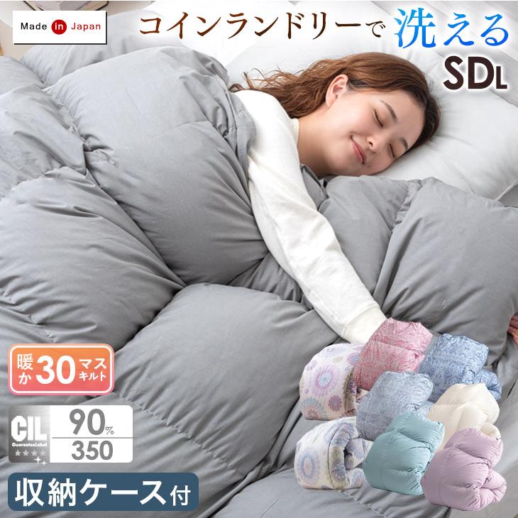 コインランドリーで洗える 羽毛布団 セミダブル 羽毛ふとん ウォッシャブル 掛け布団 冬用 羽毛掛け布団 日本製 ダックダウン90％ 7年保証 羽毛 ウォッシャブル 羽毛掛布団 CILシルバーラベル