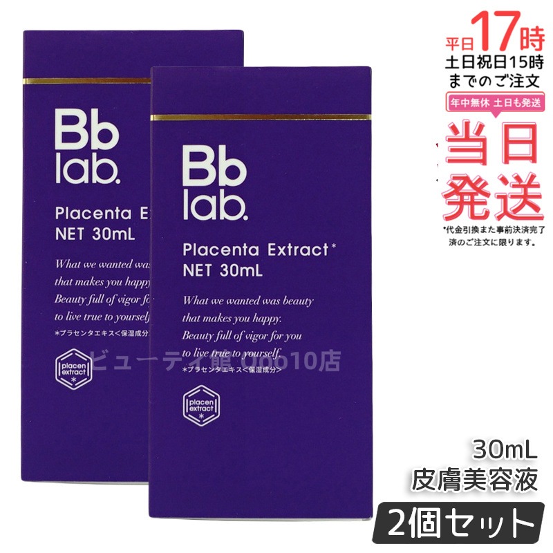 BBラボ 基礎化粧品セット Bb lab. スキンケアトライアルセット(5日間