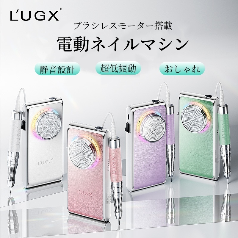 LUGX ネイルマシン プロ ネイルオフ ネイルマシーン コードレス電動ネイルマシン ネイルドリル 携帯用 コンパクト 30000rpm 正逆回転