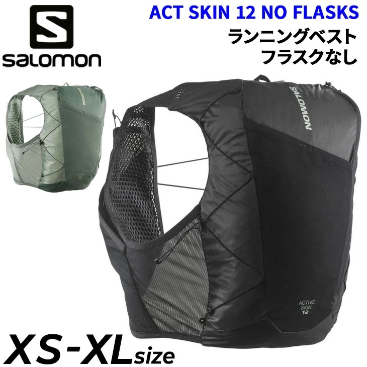 ランニングベスト 約12L フラスクなし メンズ レディース アクティブスキン ベスト型パック トレイルランニング 長距離/ACTSK12NOFL