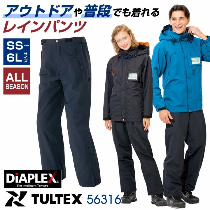TULTEX ディアプレックス レインパンツ レインウェア ズボン カッパ 雨具 合羽 ヤッケ 防水 防風 透湿 撥水 梅雨 作業服 作業着 通勤 通学 /az-56316-b