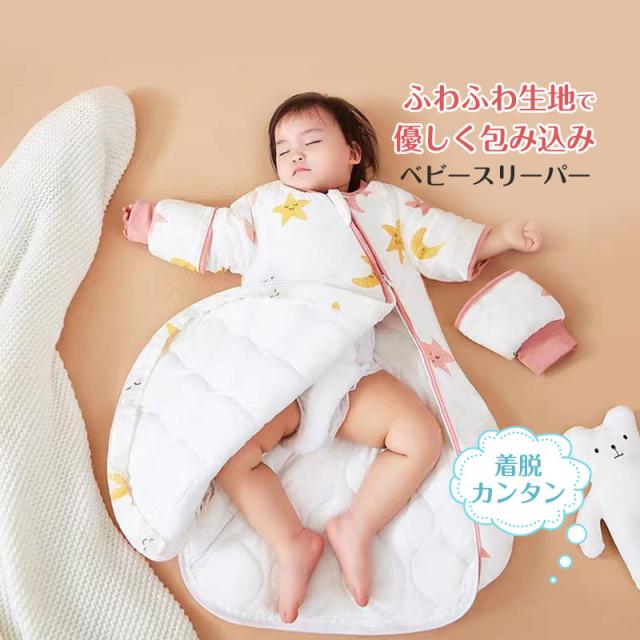スリーパー 寝袋 防寒 パジャマ 赤ちゃん 新生児 キッズ ベビー 男の子 女の子 プレゼント ギフト ふわふわ お昼寝 コットン