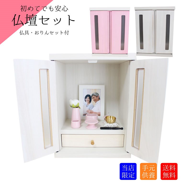 仏壇セット メモリアルボックス 観音扉 家具調 骨壷収納 パステルカラー 仏具セット 5点 おりんセット 7寸までの骨壷を収納可能 仏具 手元供養 仏壇 仏前 モダン仏具 ミニ仏具 仏事 命日 49