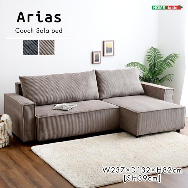 ソファ カウチソファ ソファーベッド 3人掛け カウチソファベッド ソファー ローソファ コーデュロイ 収納付き