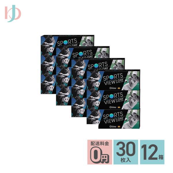 スポーツビューワンデー 1箱30枚入 12箱セット