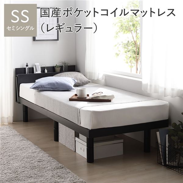 ベッド セミシングル 国産ポケットコイルマットレス付 レギュラー 宮付き 高さ調整 すのこ ベット
