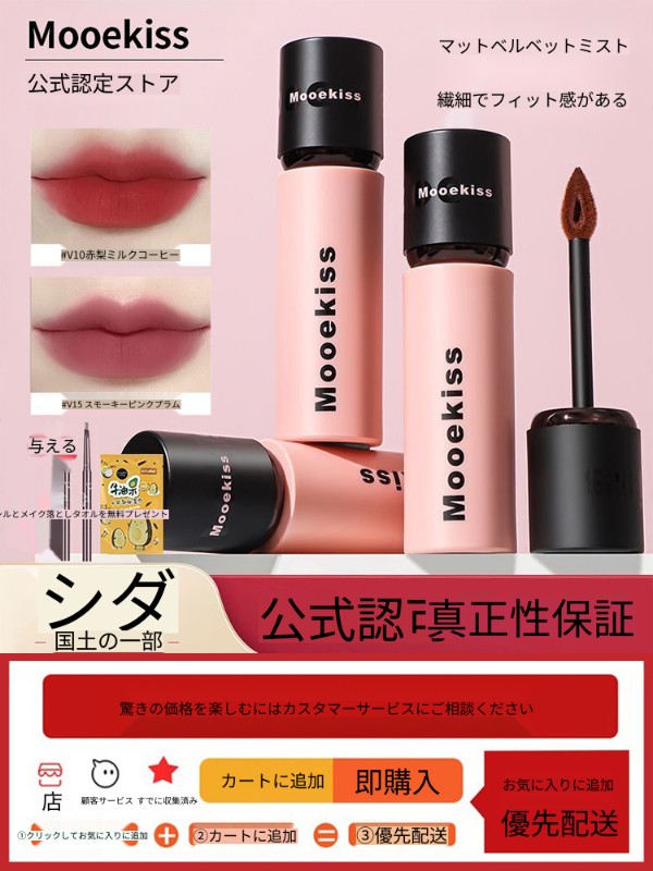 Qoo10] MOOEKISS リップマッド リップグ