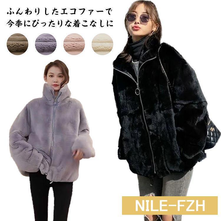 ファーコート レディース モコモココート 女性 エコファー ファスナー ポケット付き 暖かい 冬アウター 防寒 カジュアル おしゃれ 秋