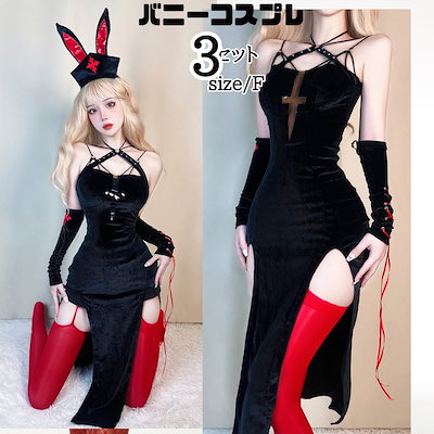 【3日出荷】団体購入8点セットバニーコスプレバニーガール可愛いセクシーワンピース過激ボンテージレディースうさぎ コスプレ 変装 仮装