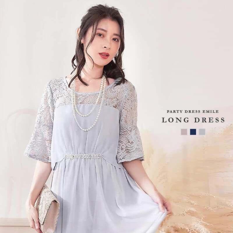 結婚式 ワンピース パーティードレス ロング レース 透け感 大きいサイズ 小さいサイズ 半袖 袖あり オケージョン 1.5次会 春 夏 秋 冬 パーティドレス 二次会 レース emile0210