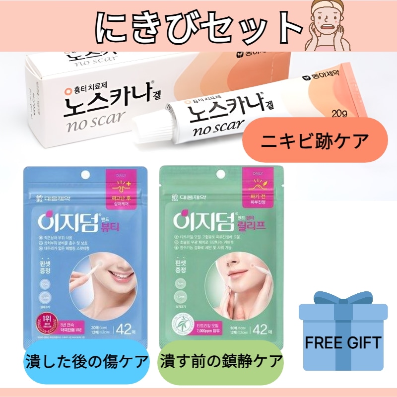 [にきびセット]ノスカナゲル 20g+イージーダーム パッチ_ビューティー 42枚+ リリーフ 42枚/ 人気商品 / 傷跡