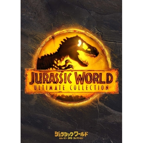 ジュラシック・ワールド 6ムービー DVD コレクション ／ クリス・プラット (DVD) GNBF-5729