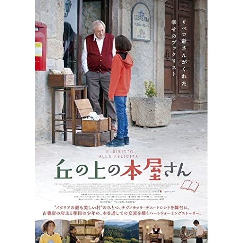 丘の上の本屋さん(Blu-ray Disc) ／ レモ・ジローネ (Blu-ray) HPXR-2365