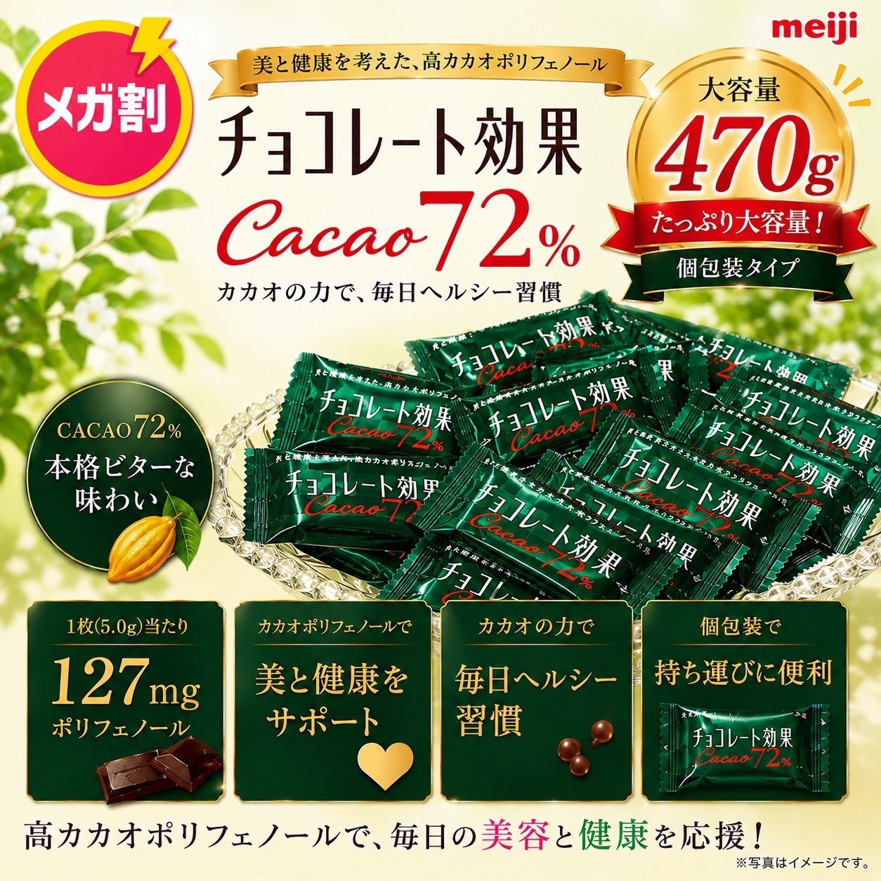 Qoo10] チョコレート効果 【20%対象】チョコレート効果 カカオ7