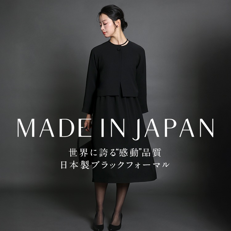 喪服 レディース ブラックフォーマル 礼服 日本製 スーツ ロング丈 大きいサイズ 前開き ワンピース 黒 フォーマル 30代 40代 50代 60代 DI-60017