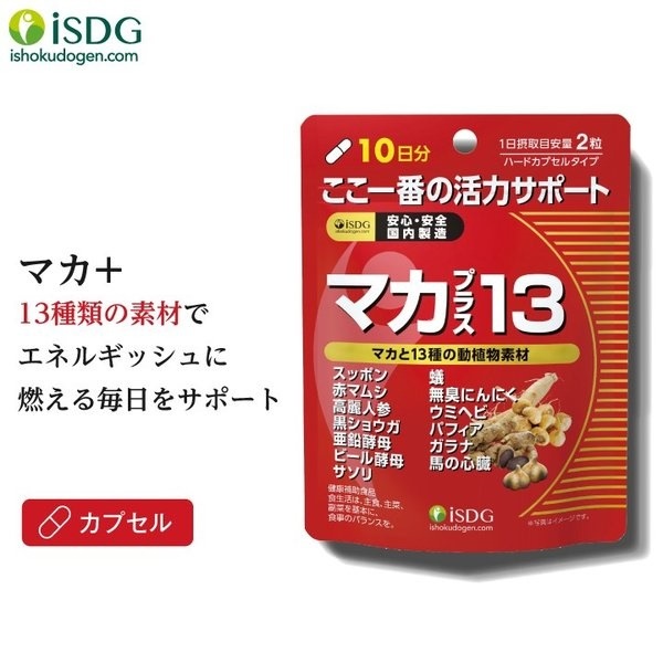 [Qoo10] ISDG 医食同源ドットコム : マカ サプリ サプリメント マカプラス1 : 健康食品・サプリ