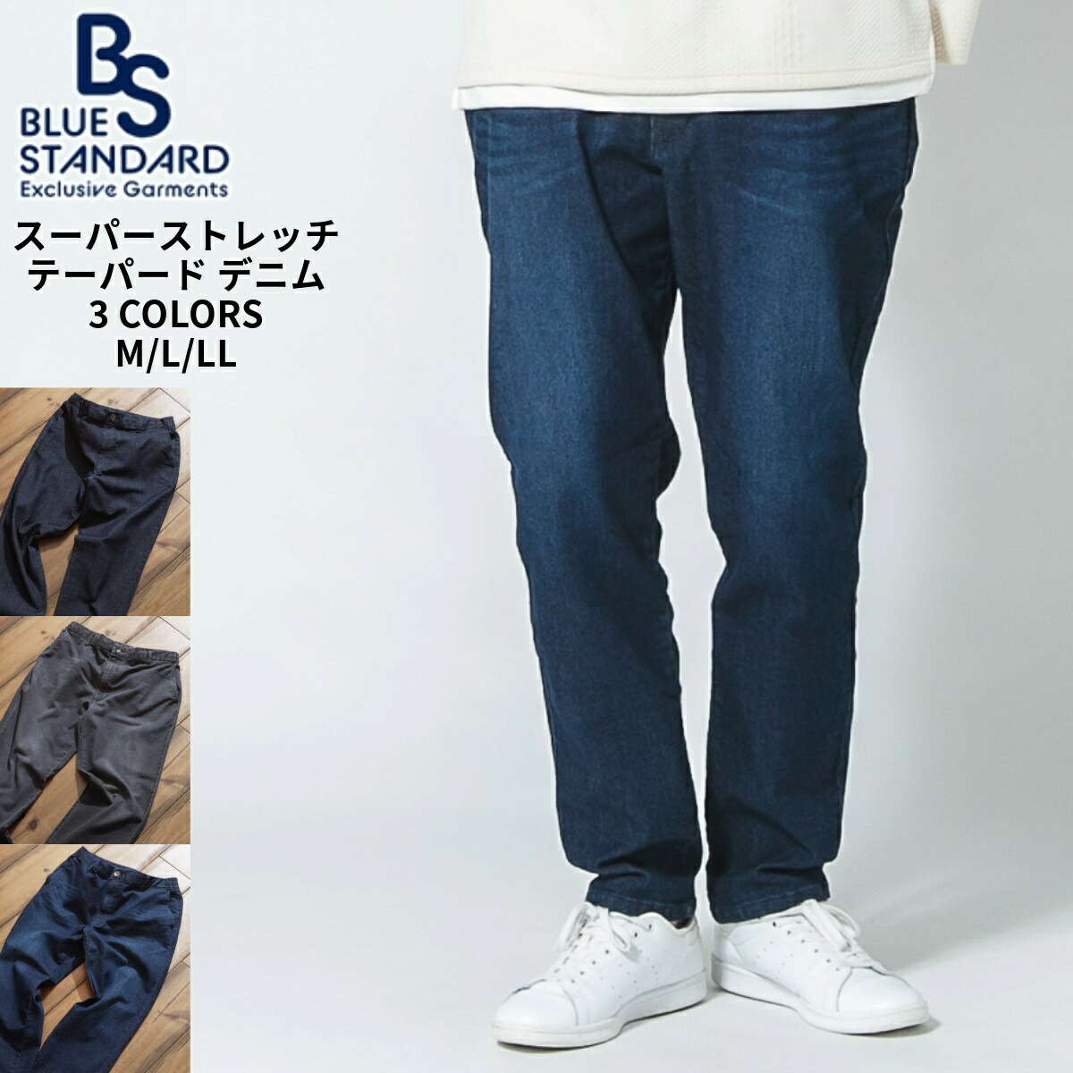 スーパーストレッチ デニム テーパード パンツ BLUE STANDARD