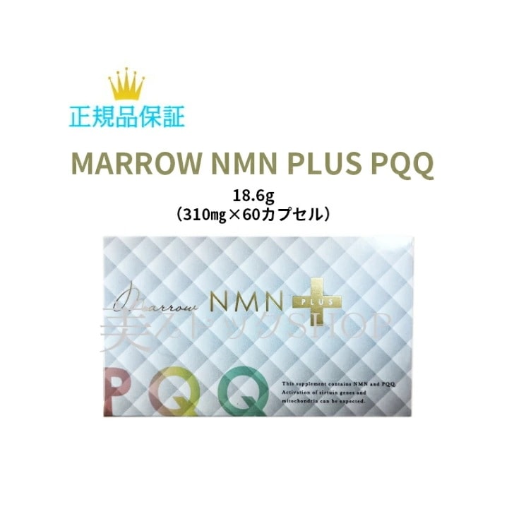 MARROW NMN PLUS PQQ　サプリメント　正規品保証 10,757円