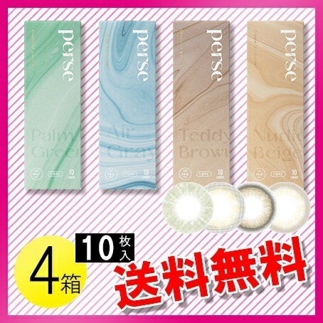 パース 10枚入4箱 / メール便