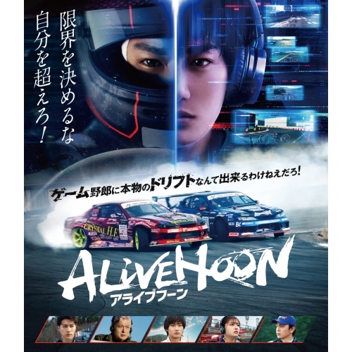ALIVEHOON アライブフーン(Blu-ray Disc) ／ 野村周平 (Blu-ray) VPXT-75175