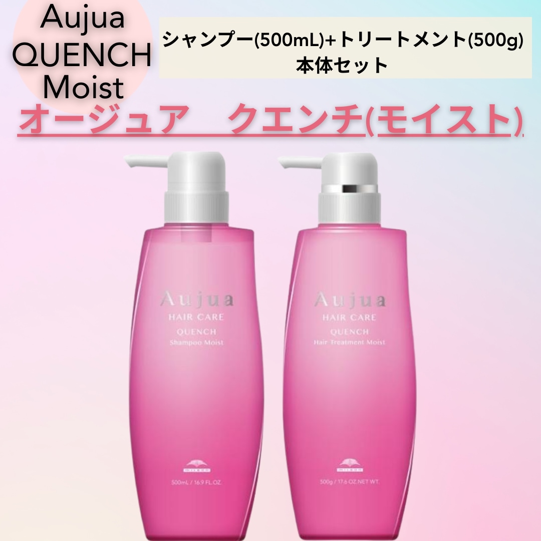【選べるタイプ】【本体セット品】ミルボン クエンチ(モイスト) シャンプー（モイスト）500ml ヘアートリートメント（モイスト）500gセット（シャンプートリートメント1本ずつのセット）