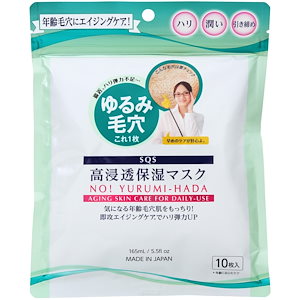 【全国送料無料】 SQS 高浸透保湿マスク 毛穴 速攻 美容液 エイジングケア 厚手シート 日本製 フェイスマスク 10枚入