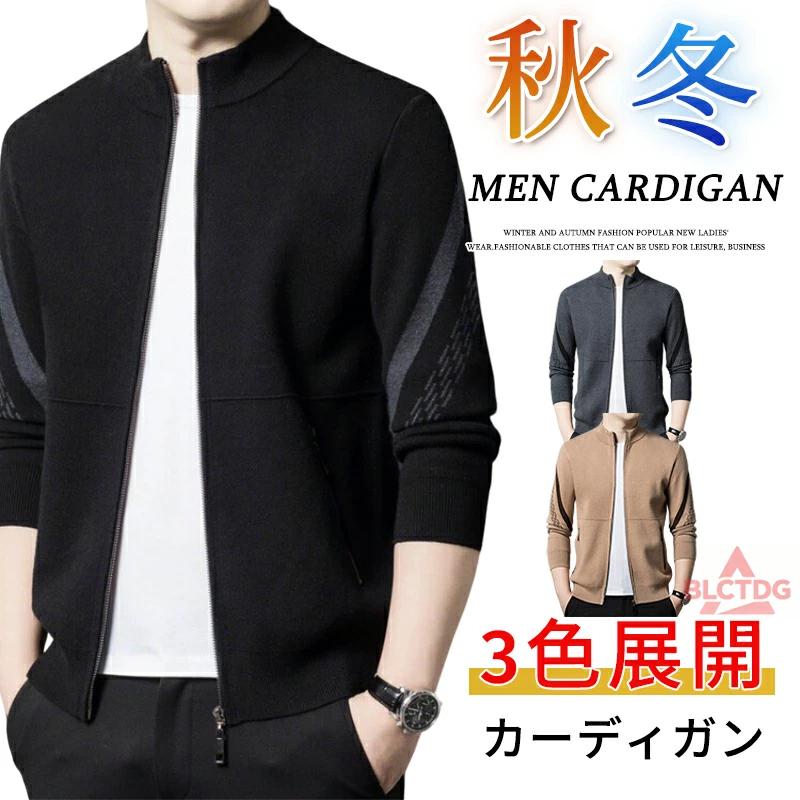 出荷が迅速である カーディガン メンズ 春 秋 冬 ニットカーディガン ビジネス カジュアル 厚手 薄手 おしゃれ 40代 50代にも好評 デザイン・機能性を重視したカーディガン