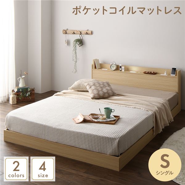 ベッド 低床 ロータイプ すのこ 木製 LED照明付き 宮付き 棚付き コンセント付き シンプル モダン ナチュラル シングル ポケットコイルマットレス付き
