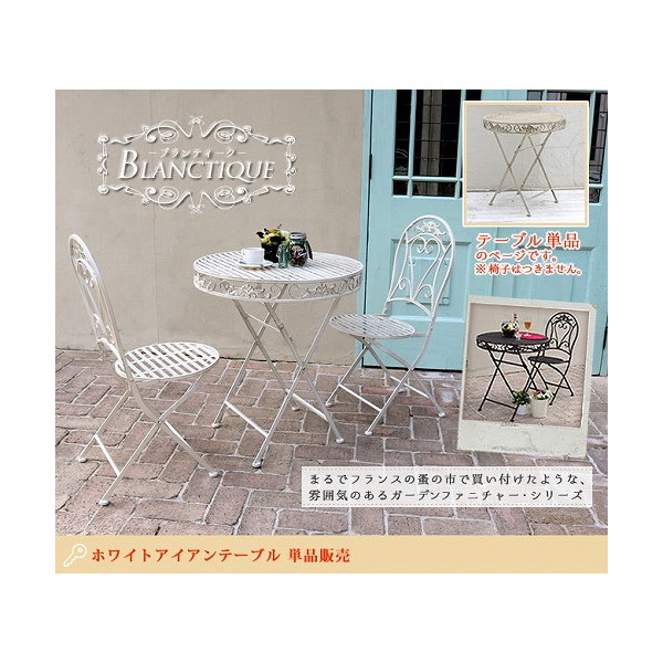 住まいスタイル SPL-6628WHT ホワイトアイアンテーブル70 ホワイト メーカー直送