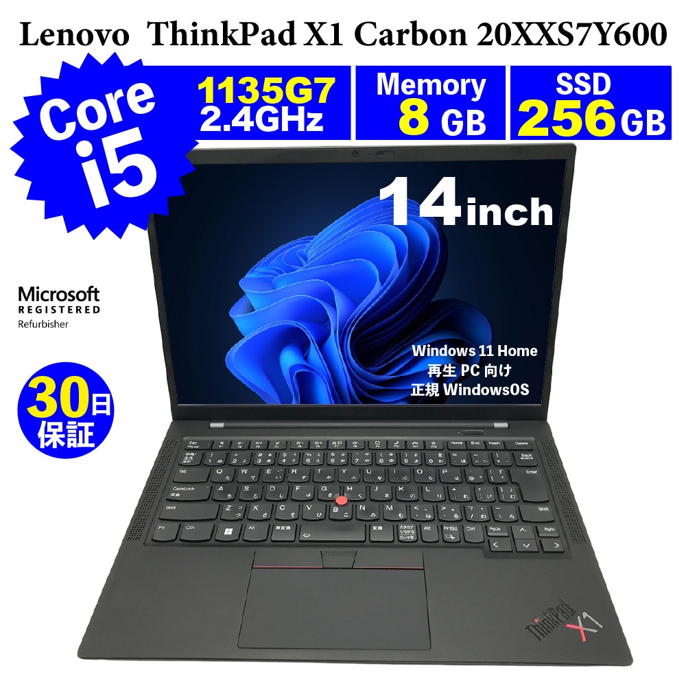 【Bランク】中古パソコン 30日間保証 ThinkPad X1 Carbon 20XXS7Y600/Corei5 1135G7 2.4GHz/メモリ8GB/SSD 256GB/無線LAN/