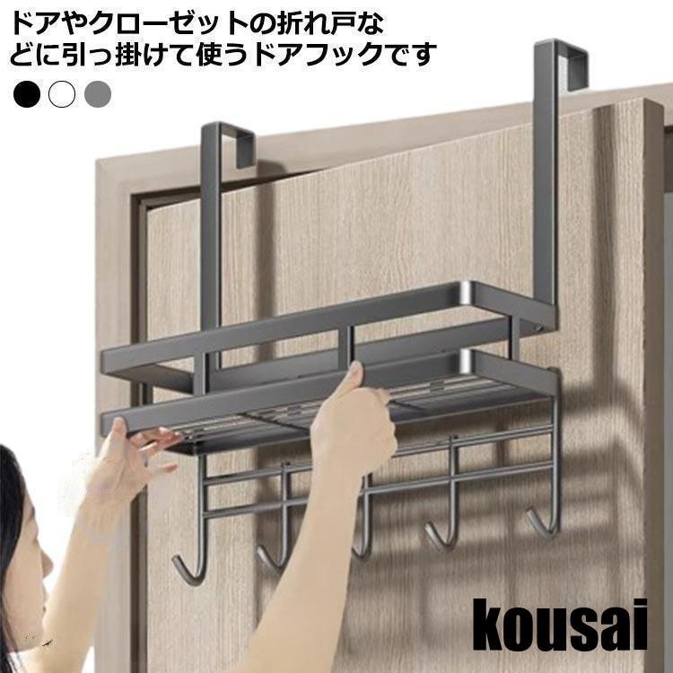 ドア カバン ドアフック ドア用 ひっかけ 30%FFセール収納 服 収納 扉 扉 クローゼット コートハンガー ドア掛けフック 鞄 マフラー フック 折りたたみ傘