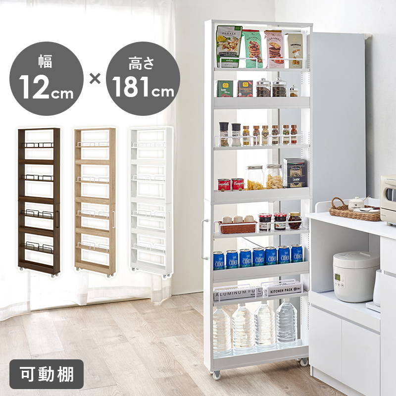 隙間収納 収納ワゴン 12cm幅 ハイタイプ 可動棚 キャスター付き キッチン 洗面所 ランドリー ラック 収納棚