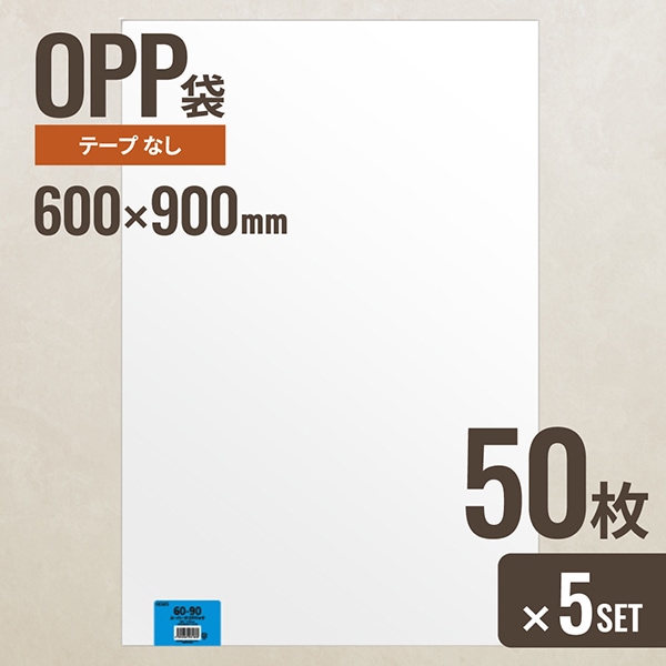 5個セット ヘッズ 60-90 OPP袋600mm×900mm 50枚