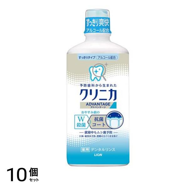 クリニカアドバンテージ デンタルリンス すっきりタイプ 450mL 10個セット