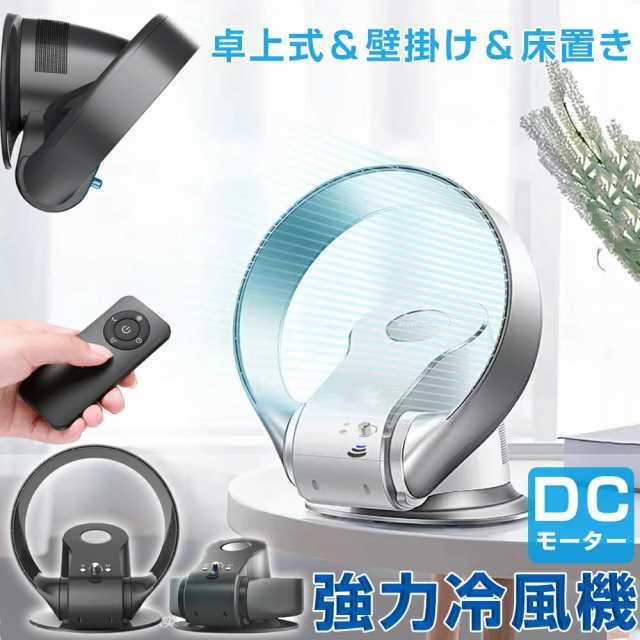 サーキュレーター 首振り 扇風機 dc リビング おしゃれ 上下左右 扇風機 DCモーター 30畳 羽根なし 扇風機 壁掛け 冷風機 7段階風量切替 リモコン 卓上 首振り 小型 おしゃれ 節電 省エ