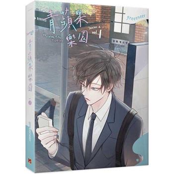 漫画/ 青蘋果樂園 第二季（全三冊）通常版 台湾版　青林檎楽園　青りんご楽園　greeeneer　チョンナグォン　BL　コミック ボーイズラブ　BOYS LOVE ブロマンス　台湾書籍