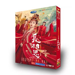 Qoo10 | 中国ドラマDVDのおすすめ商品リスト(ランキング順) : 中国ドラマDVD買うならお得なネット通販