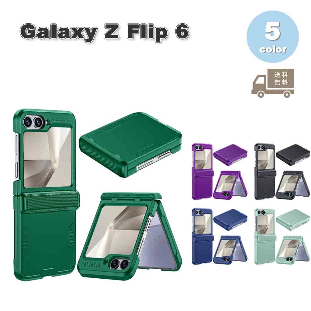 即納 ギャラクシーGalaxy Z Flip6 ケース PC ヒンジ保護 ワイヤレス充電対応 全面保護 ケース 全5色 ゼットフリップ 耐衝撃 軽量 カバー 送料無料