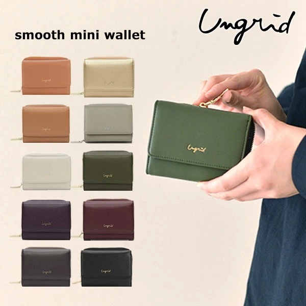 【SALE20%OFF】 【即納】 アングリッド ungrid 財布 スムースミニウォレット ミニ ウォレット ミニ財布 三つ折り ファスナー ギフト ung-50680