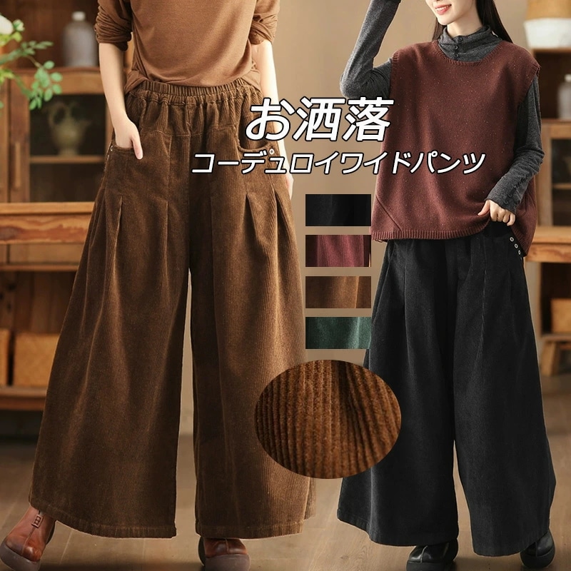 ワイドパンツ コーデュロイ パンツ ガウチョ ロングパンツ 秋冬 無地 マキシ丈 ボトムス フレア ガウチョパンツ 大きいサイズ ハイウエスト ウエストゴム レトロ ゆったり 体型カバー ポケット付き