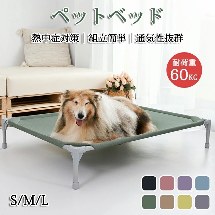 ペットベッド 脚付き 犬用 コット 通気性抜群 蒸れない 通しが良い ペット用品 キャンプベッド 犬 ベッド ハンモック コンパクト収納 ポータブル 小中大型犬 ベッド キャンプ 丸洗い可能 組立簡単